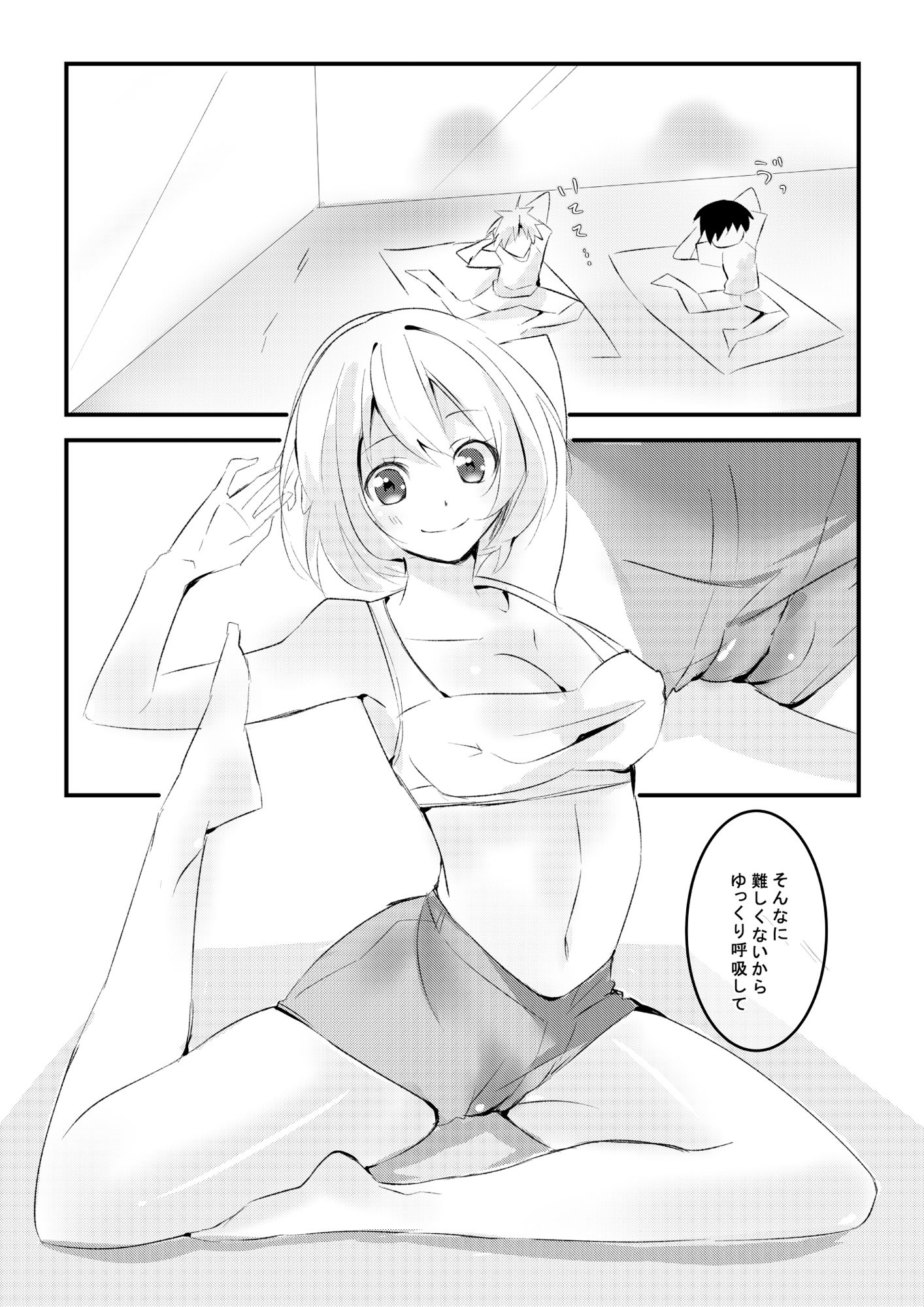 ナカまでヨガって サンプル2ページ目