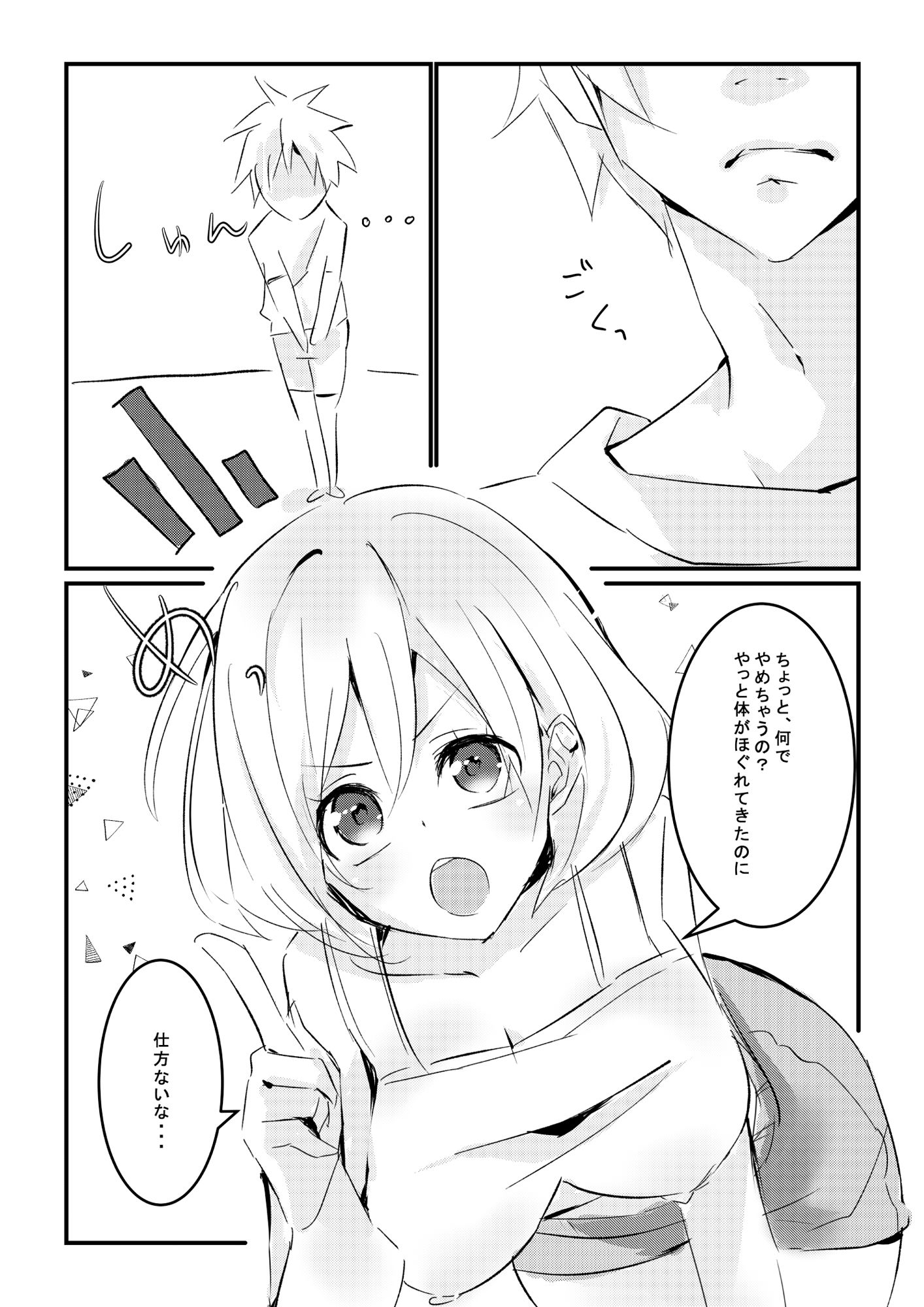 ナカまでヨガって サンプル4ページ目