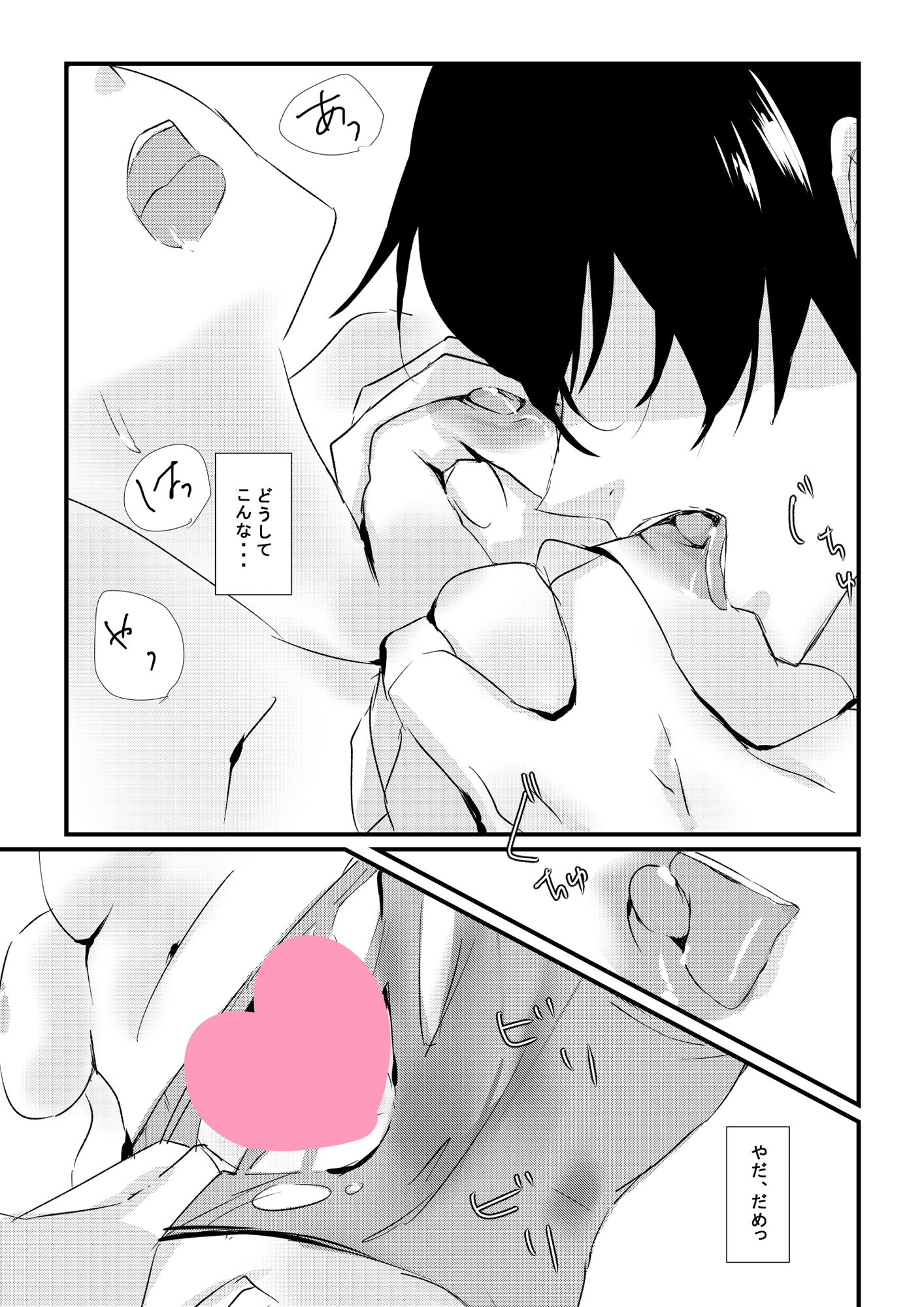 ナカまでヨガって サンプル7ページ目