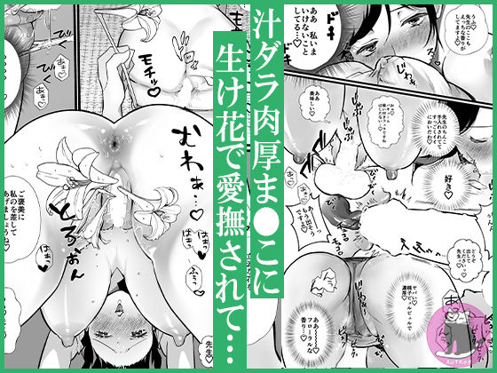 爆乳人妻不倫〜生け花教室でま●こ壺にずぶずぶに肉棒をイけられる淫乱不倫〜 サンプル2ページ目