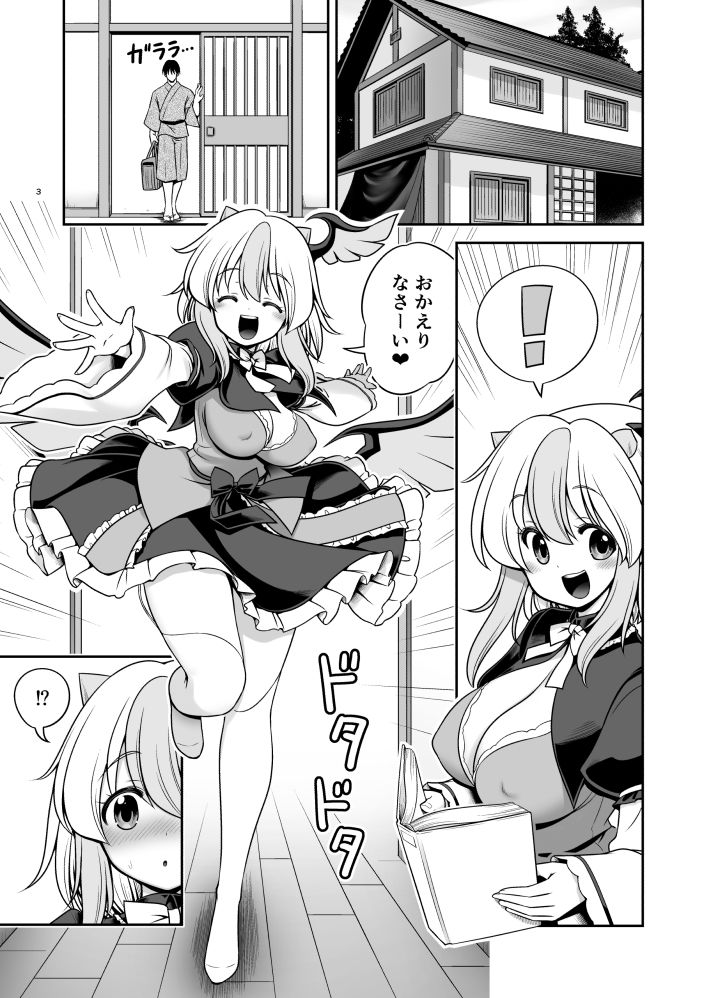 朱鷺子とバカップルになる本 サンプル1ページ目