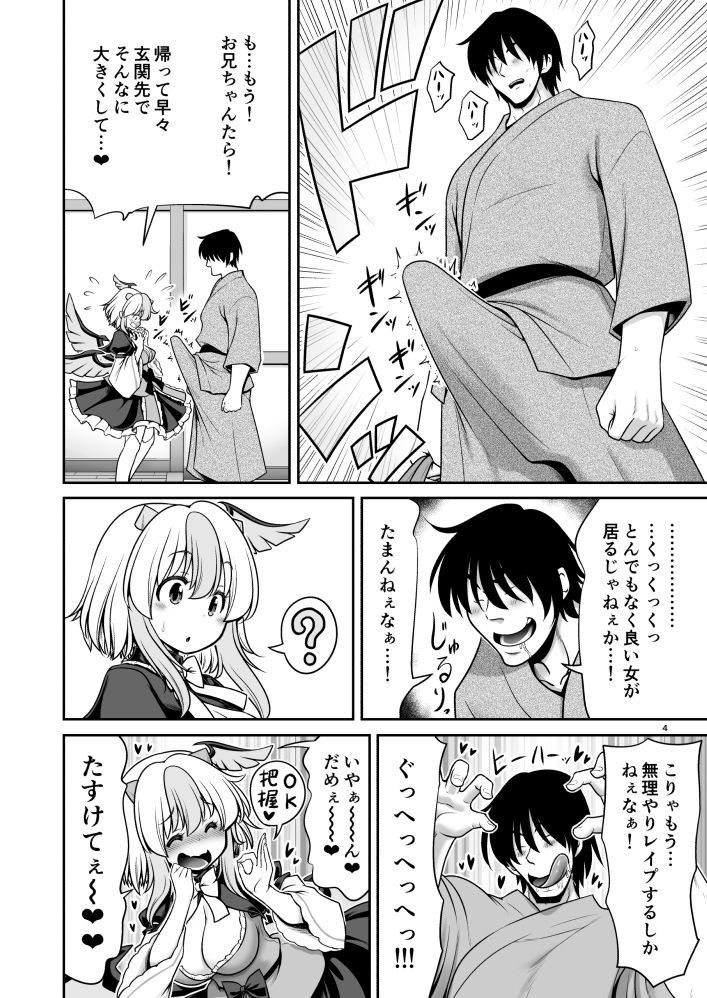 朱鷺子とバカップルになる本 サンプル2ページ目