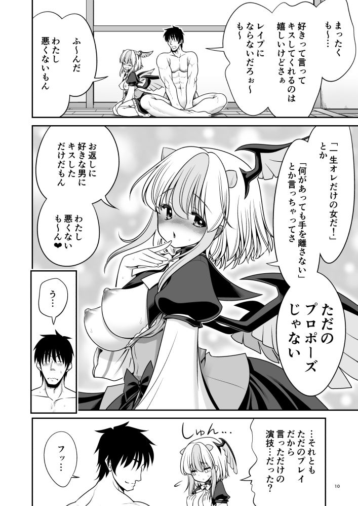 朱鷺子とバカップルになる本 サンプル8ページ目