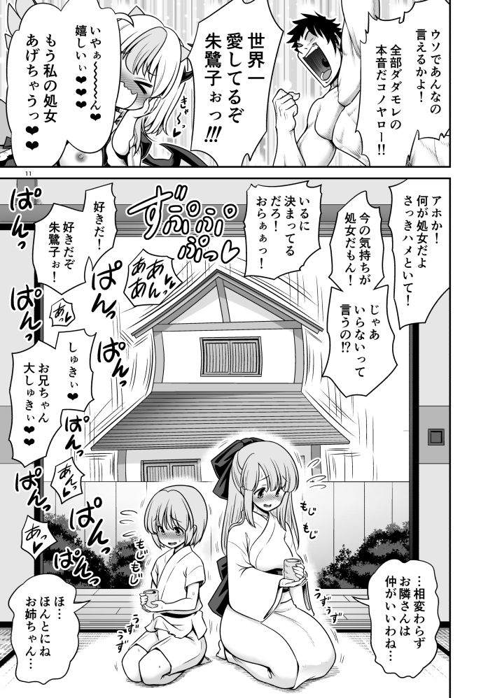 朱鷺子とバカップルになる本 サンプル9ページ目