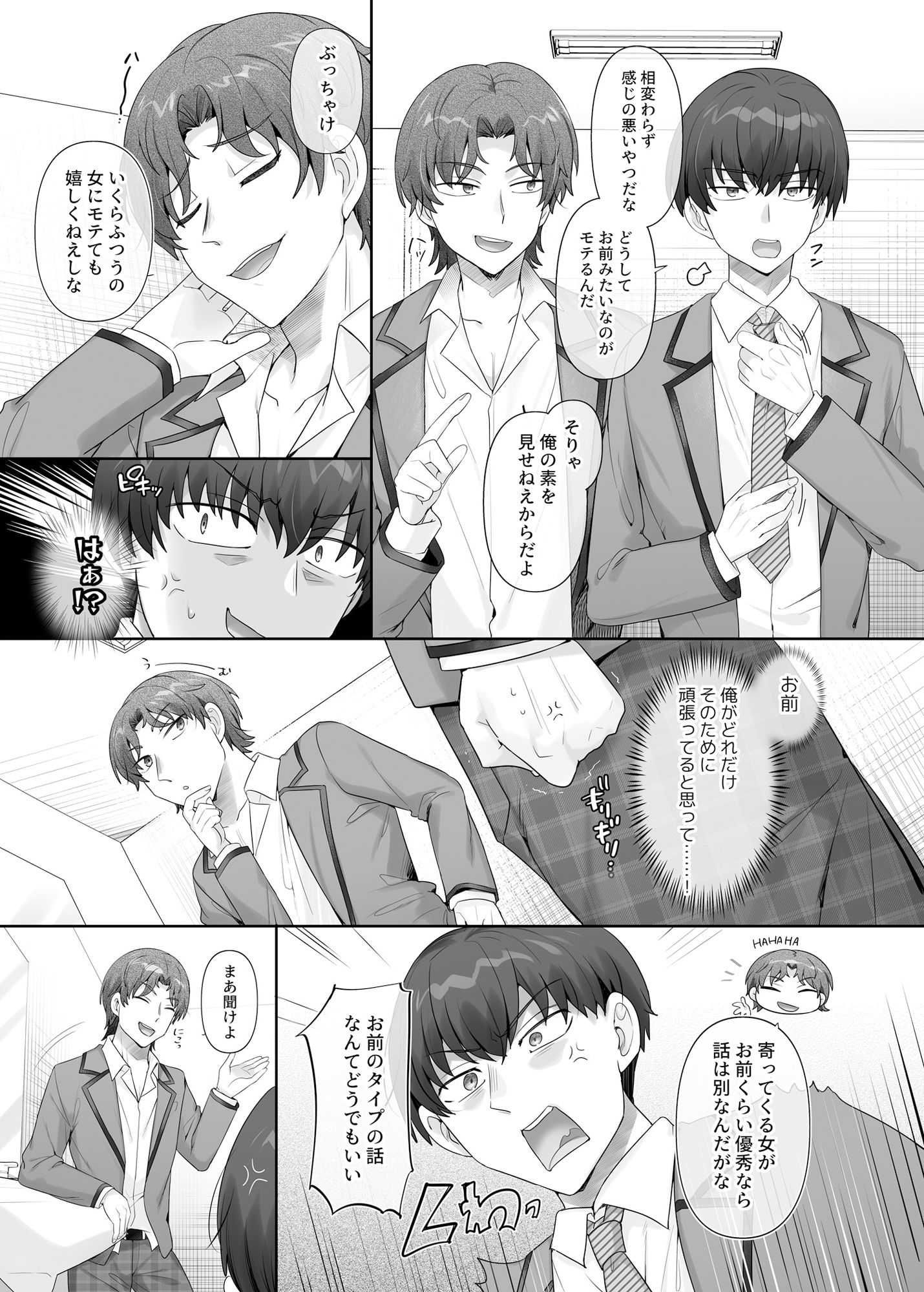 俺はあいつの妹奴● サンプル1ページ目