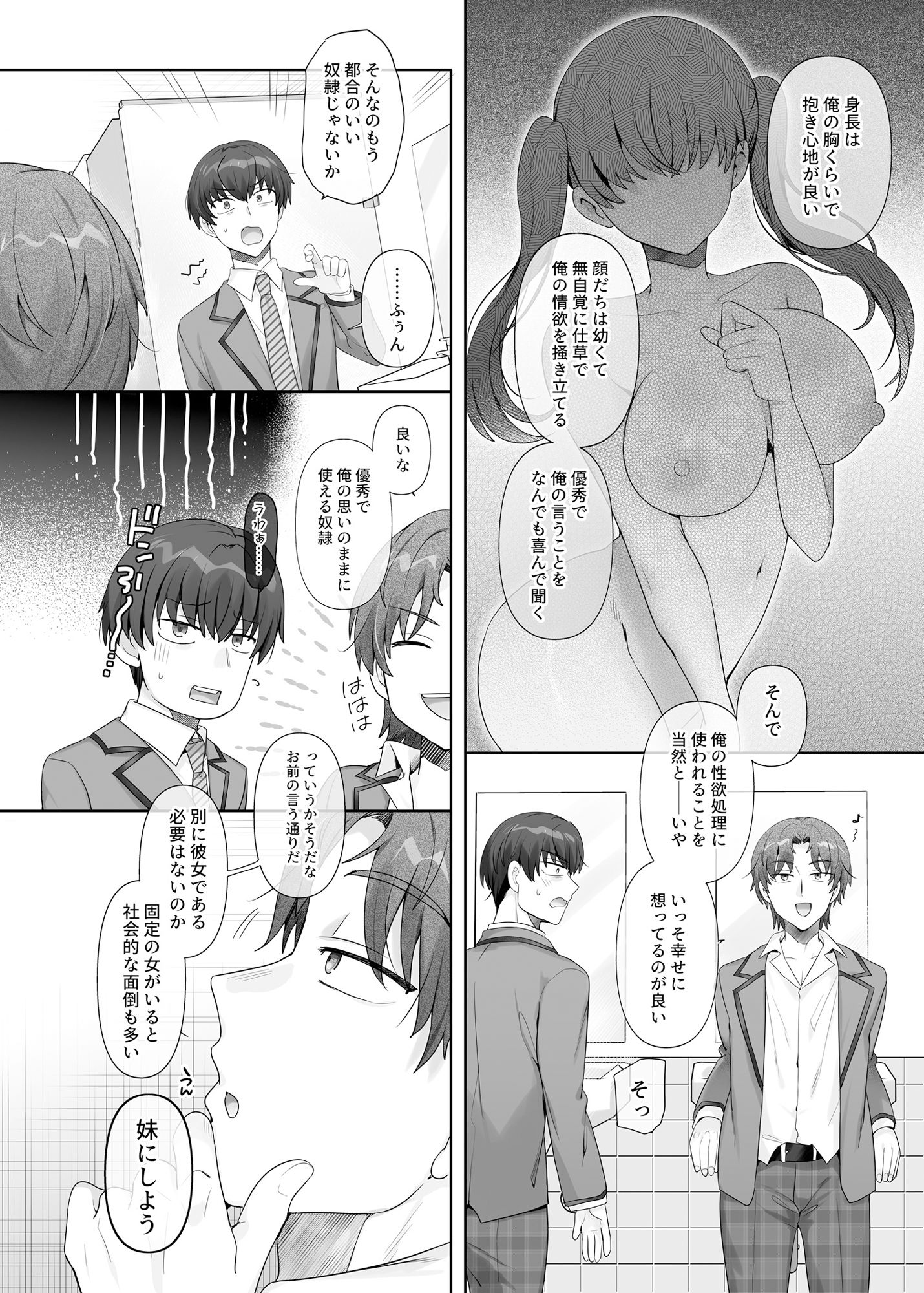 俺はあいつの妹奴● サンプル2ページ目