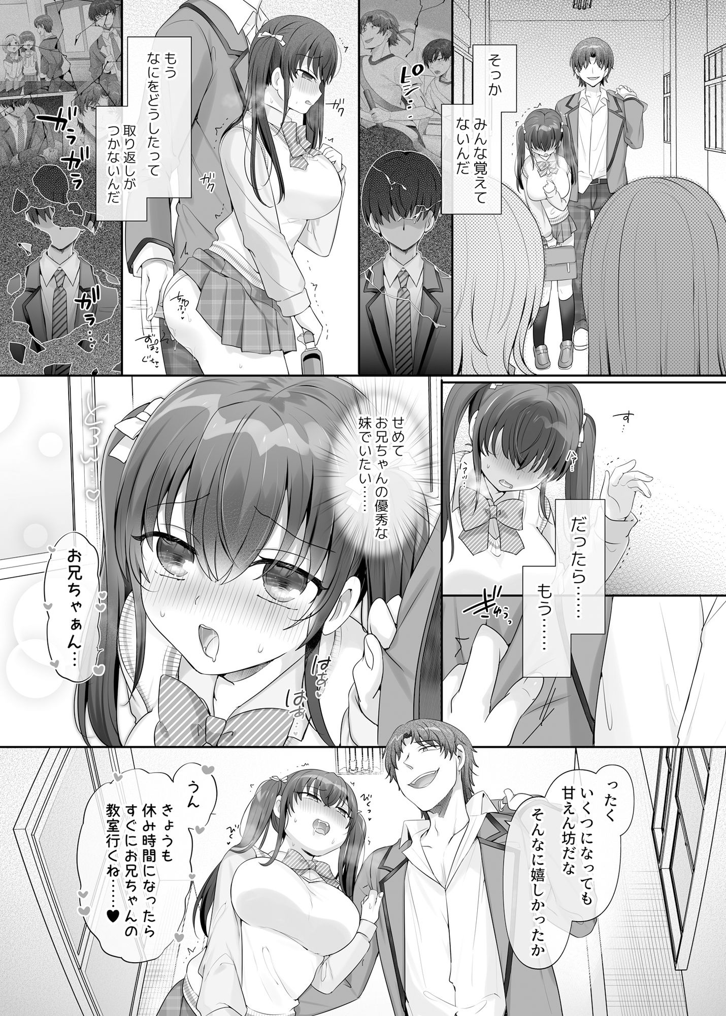 俺はあいつの妹奴● サンプル6ページ目