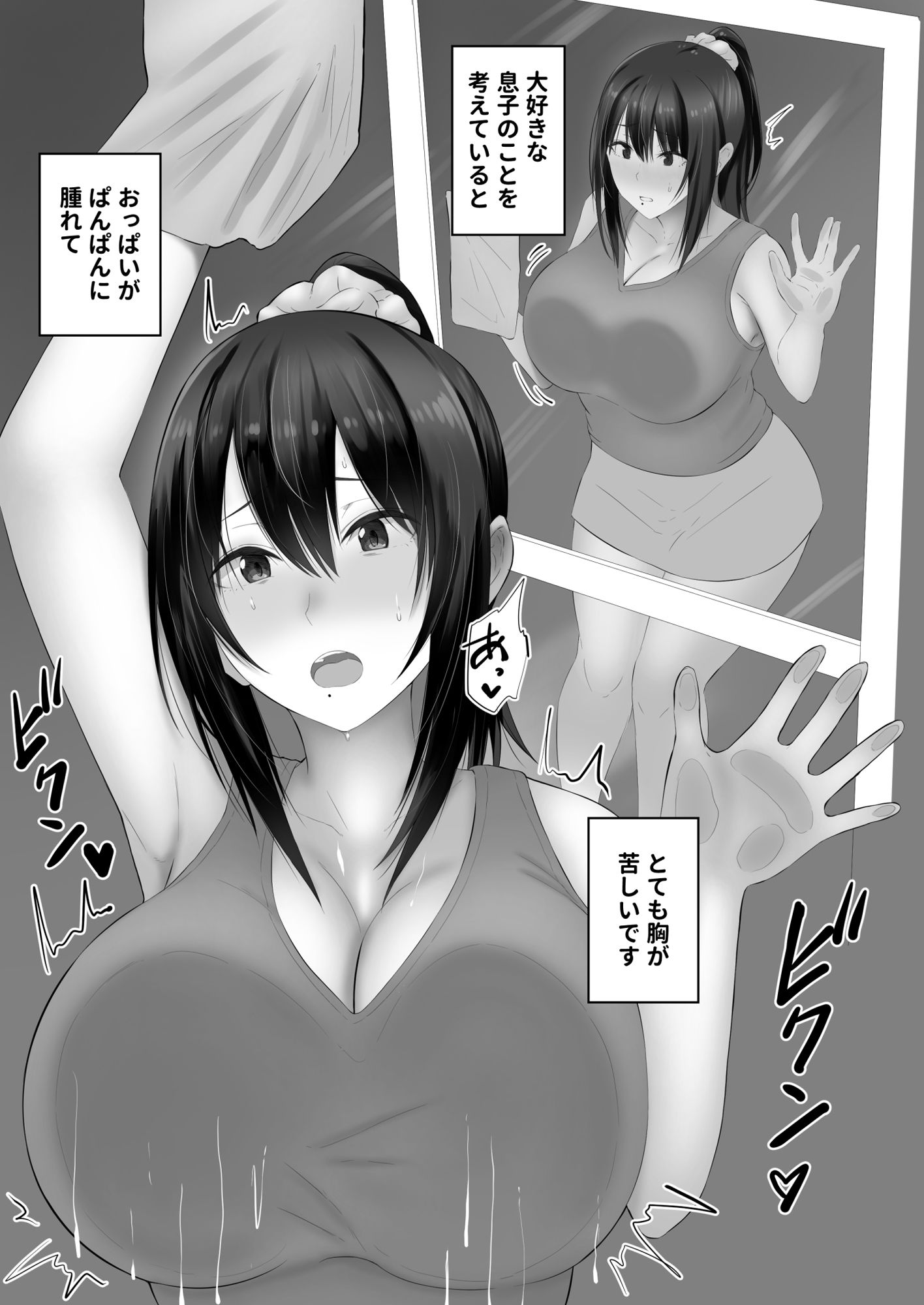 母乳あそび サンプル5ページ目