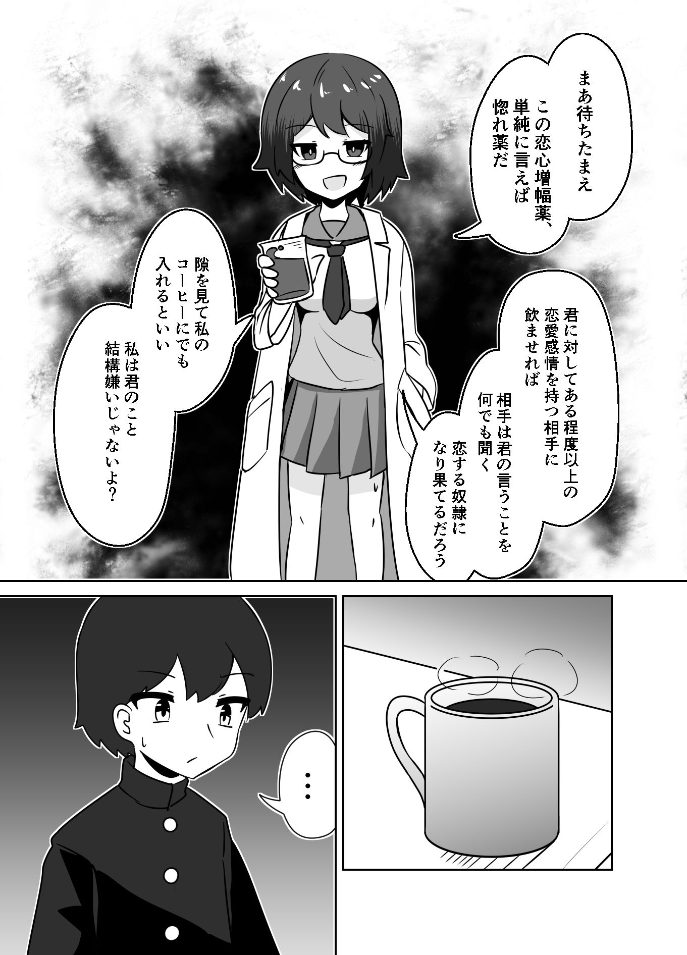 天才化学部長が自分で作った惚れ薬でガチ恋奴●になる話 サンプル2ページ目
