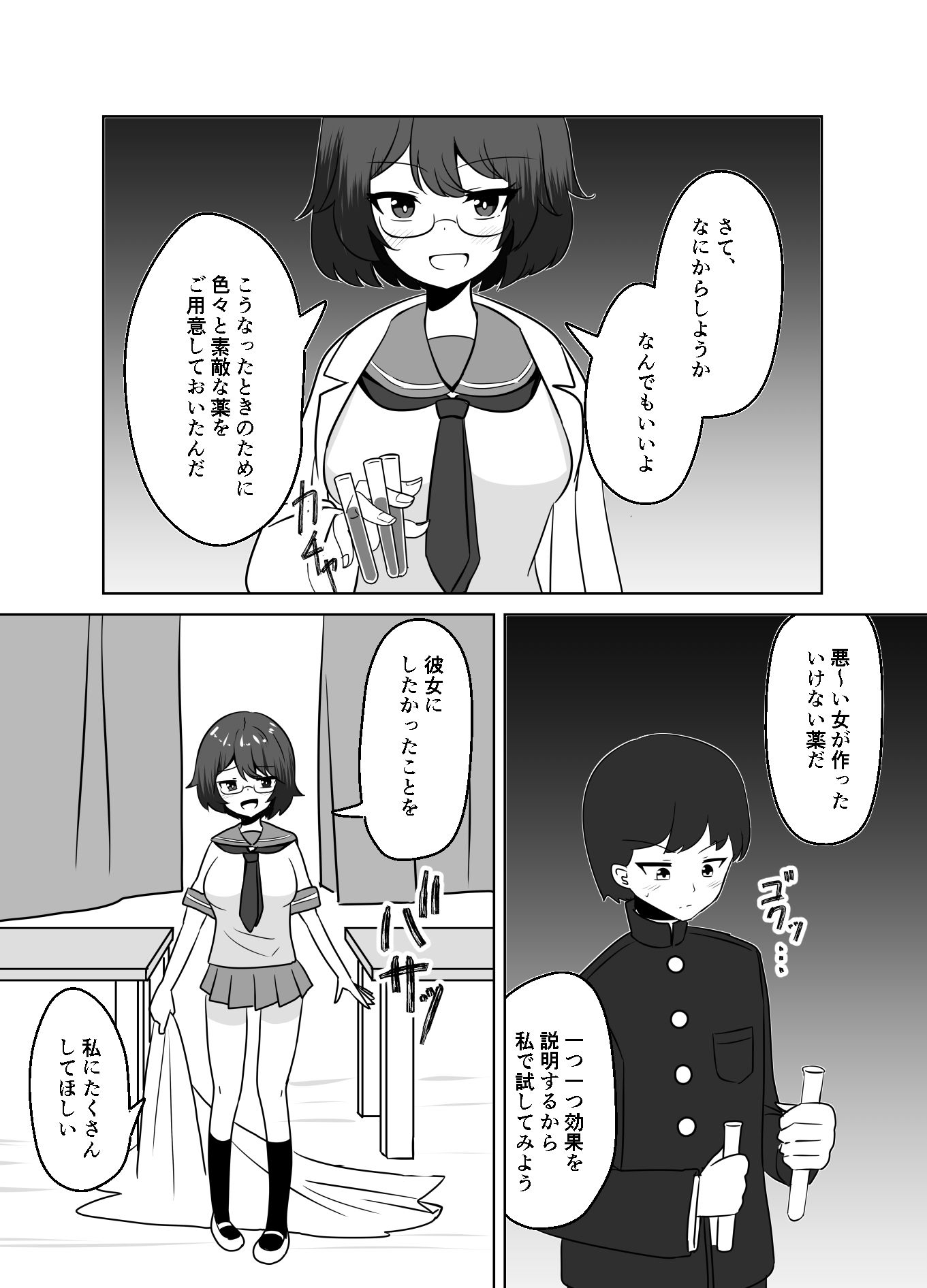 天才化学部長が自分で作った惚れ薬でガチ恋奴●になる話 サンプル3ページ目