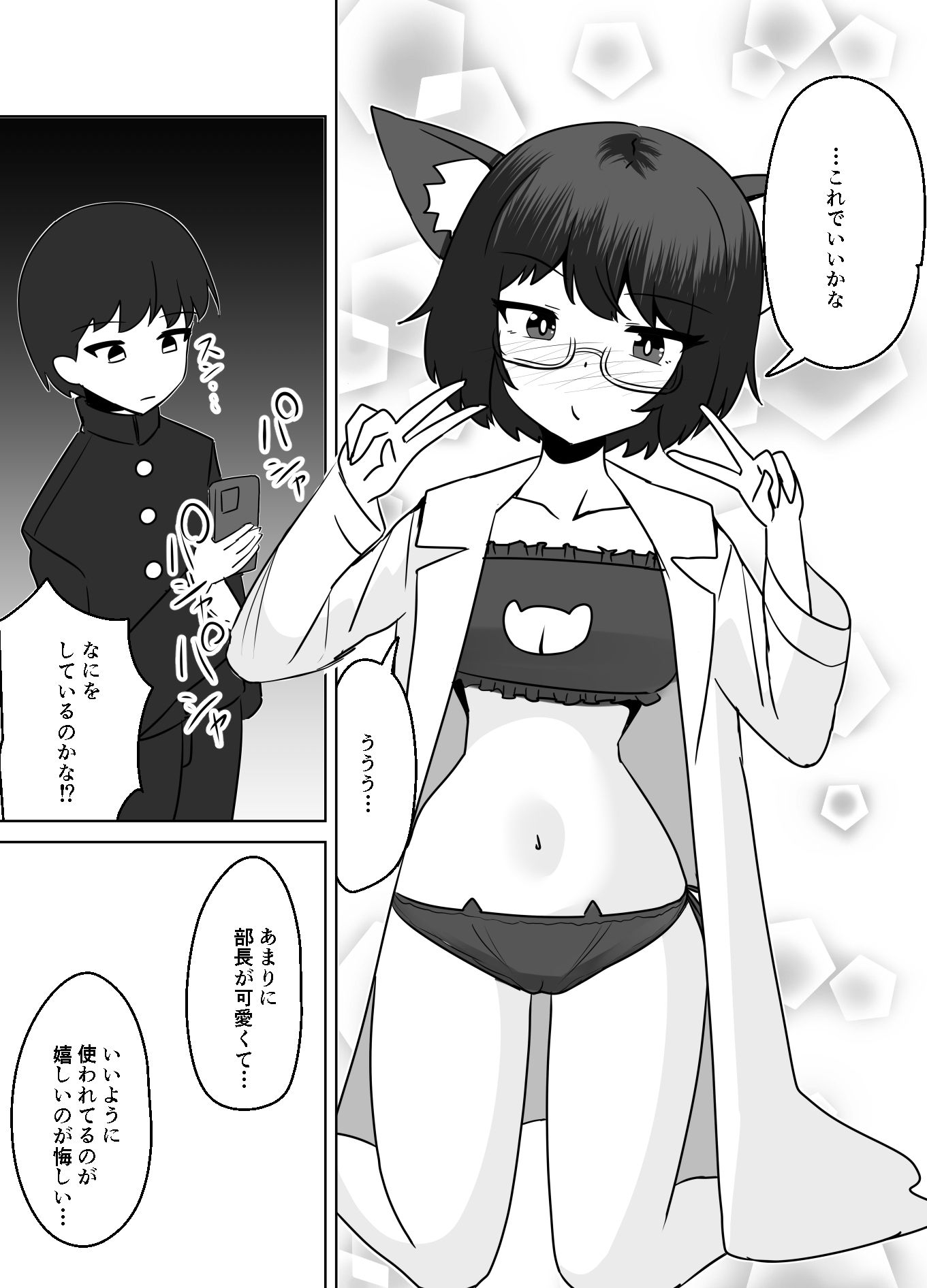 天才化学部長が自分で作った惚れ薬でガチ恋奴●になる話 サンプル7ページ目