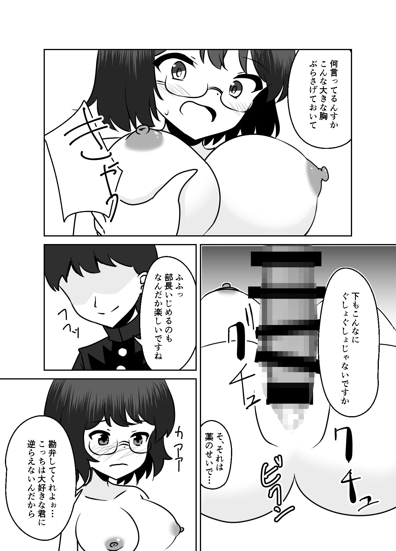 天才化学部長が自分で作った惚れ薬でガチ恋奴●になる話 サンプル9ページ目
