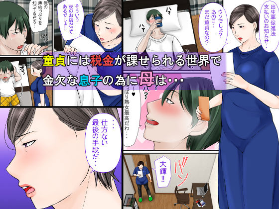母ちゃんに任せなさい サンプル1ページ目