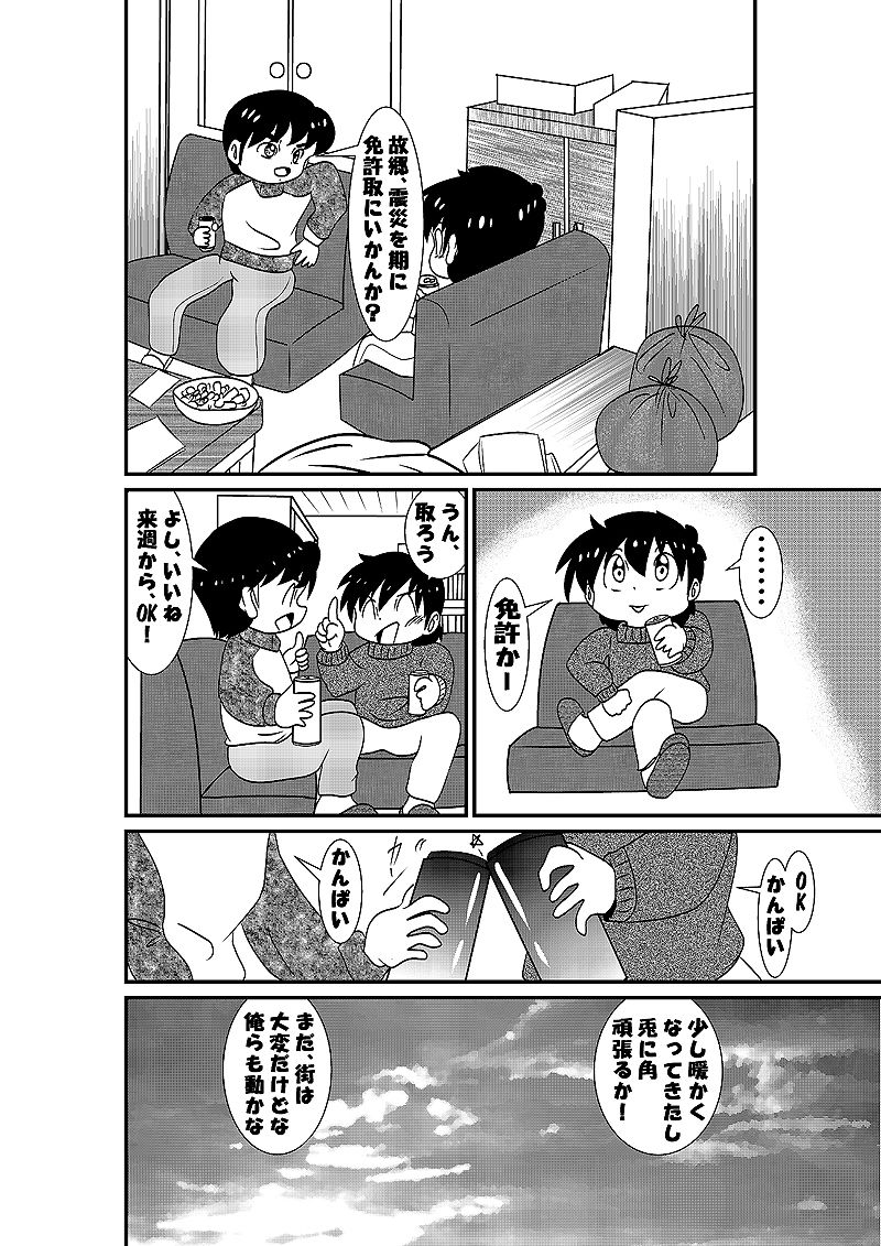 教習所物語 サンプル1ページ目