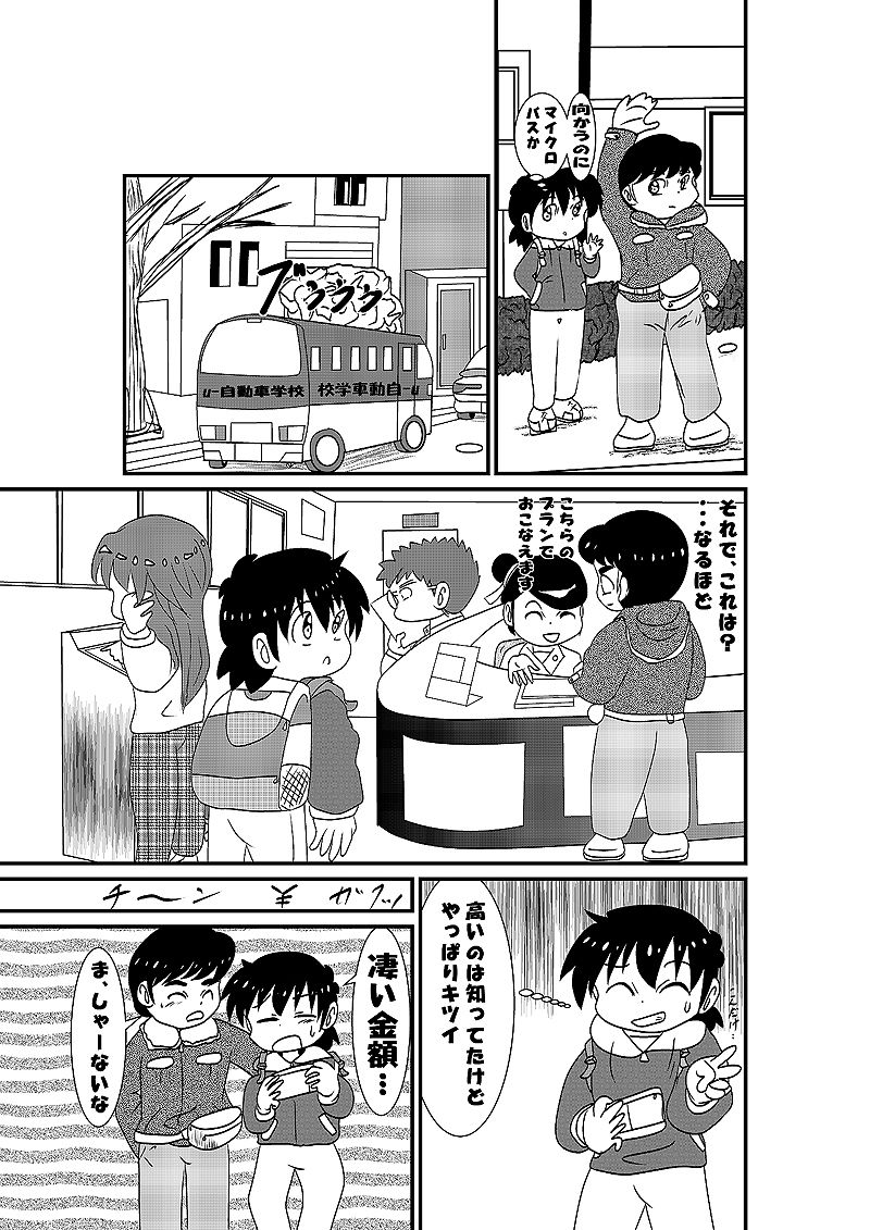 教習所物語 サンプル2ページ目