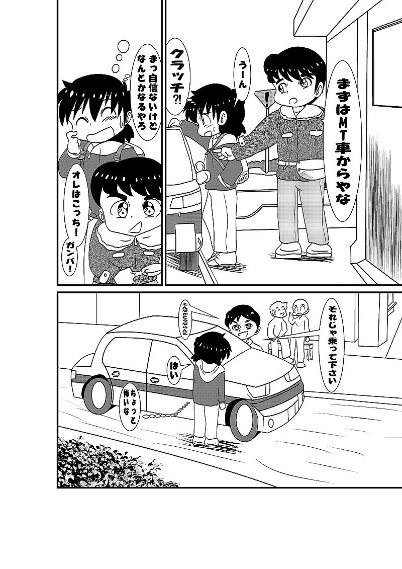 教習所物語 サンプル3ページ目