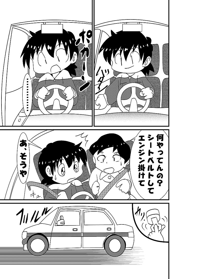 教習所物語 サンプル4ページ目