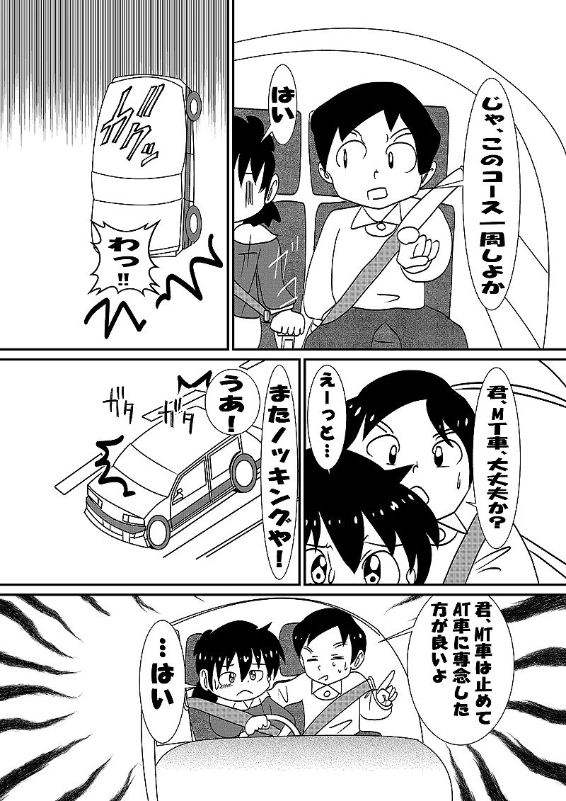 教習所物語 サンプル5ページ目