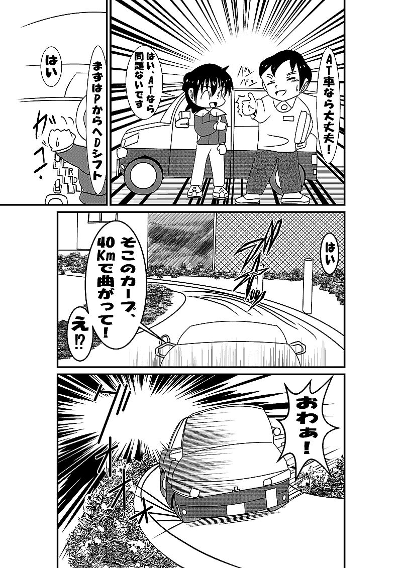 教習所物語 サンプル6ページ目