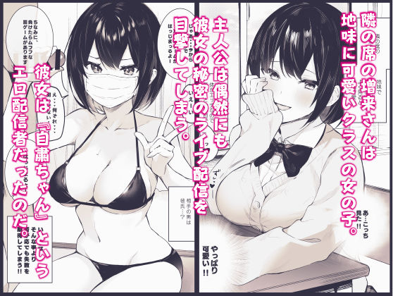 隣のあの子はエロ配信者 サンプル1ページ目