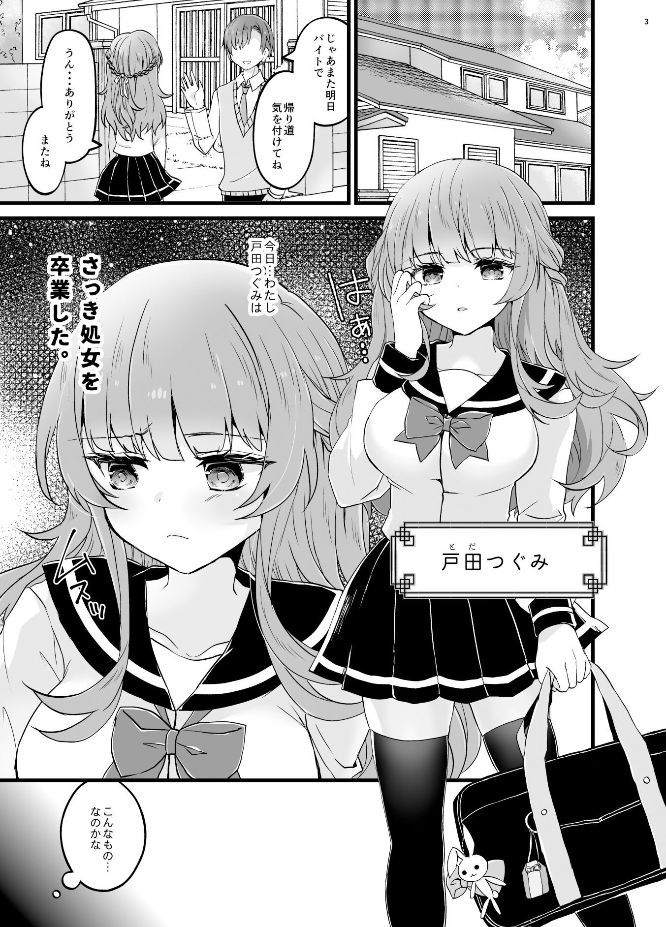 奪ったカノジョを催●アプリでおちんぽに服従させる本 サンプル1ページ目