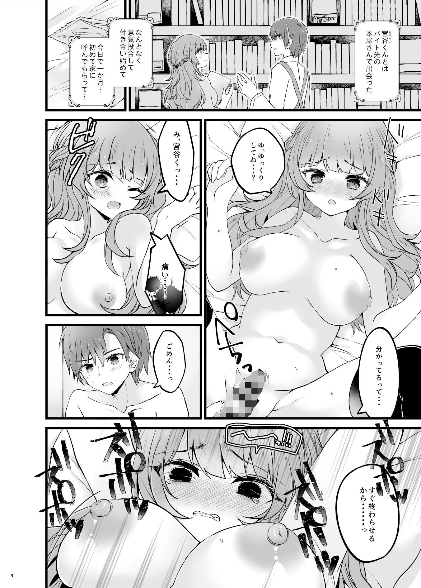 奪ったカノジョを催●アプリでおちんぽに服従させる本 サンプル2ページ目