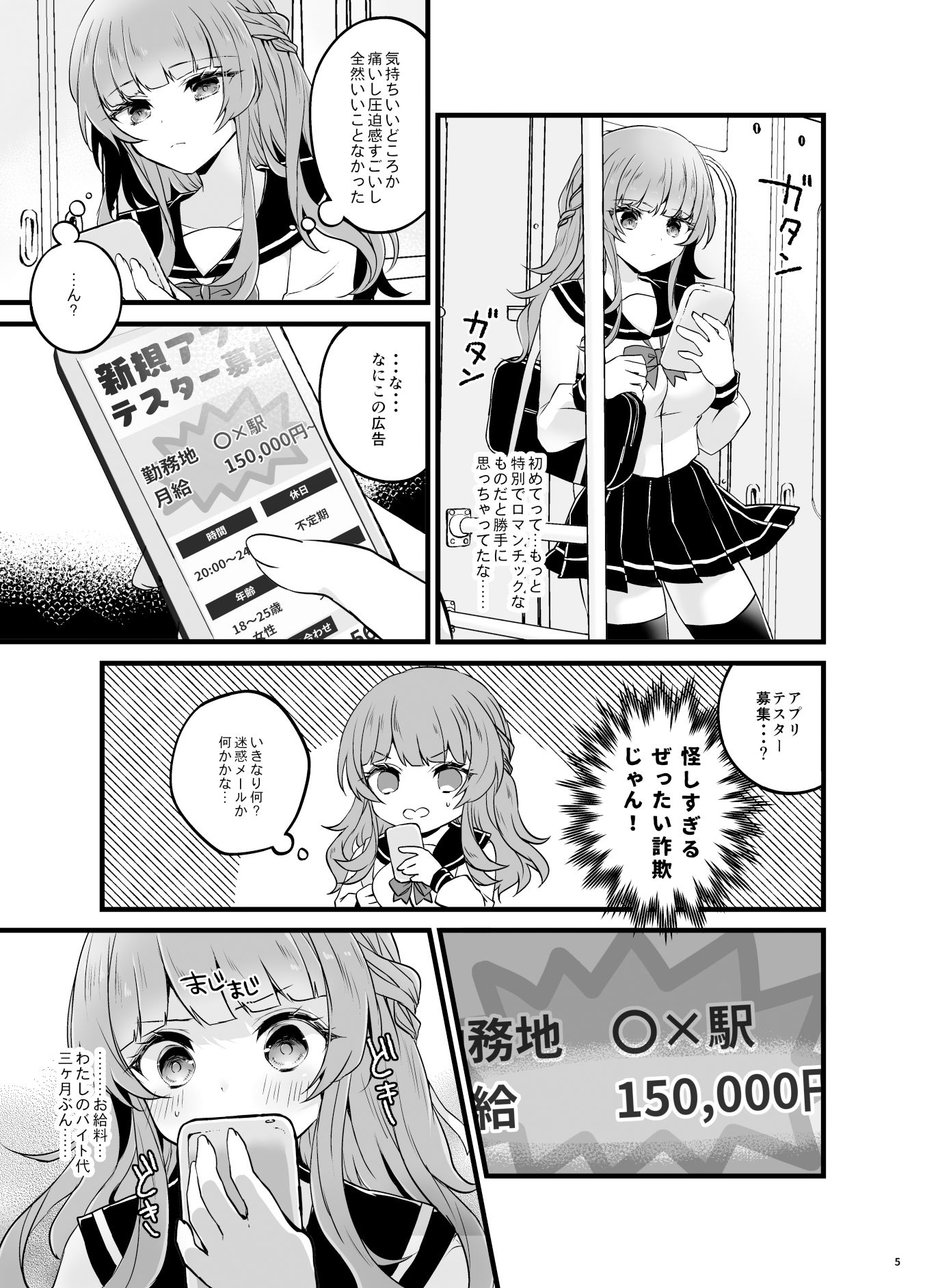 奪ったカノジョを催●アプリでおちんぽに服従させる本 サンプル3ページ目