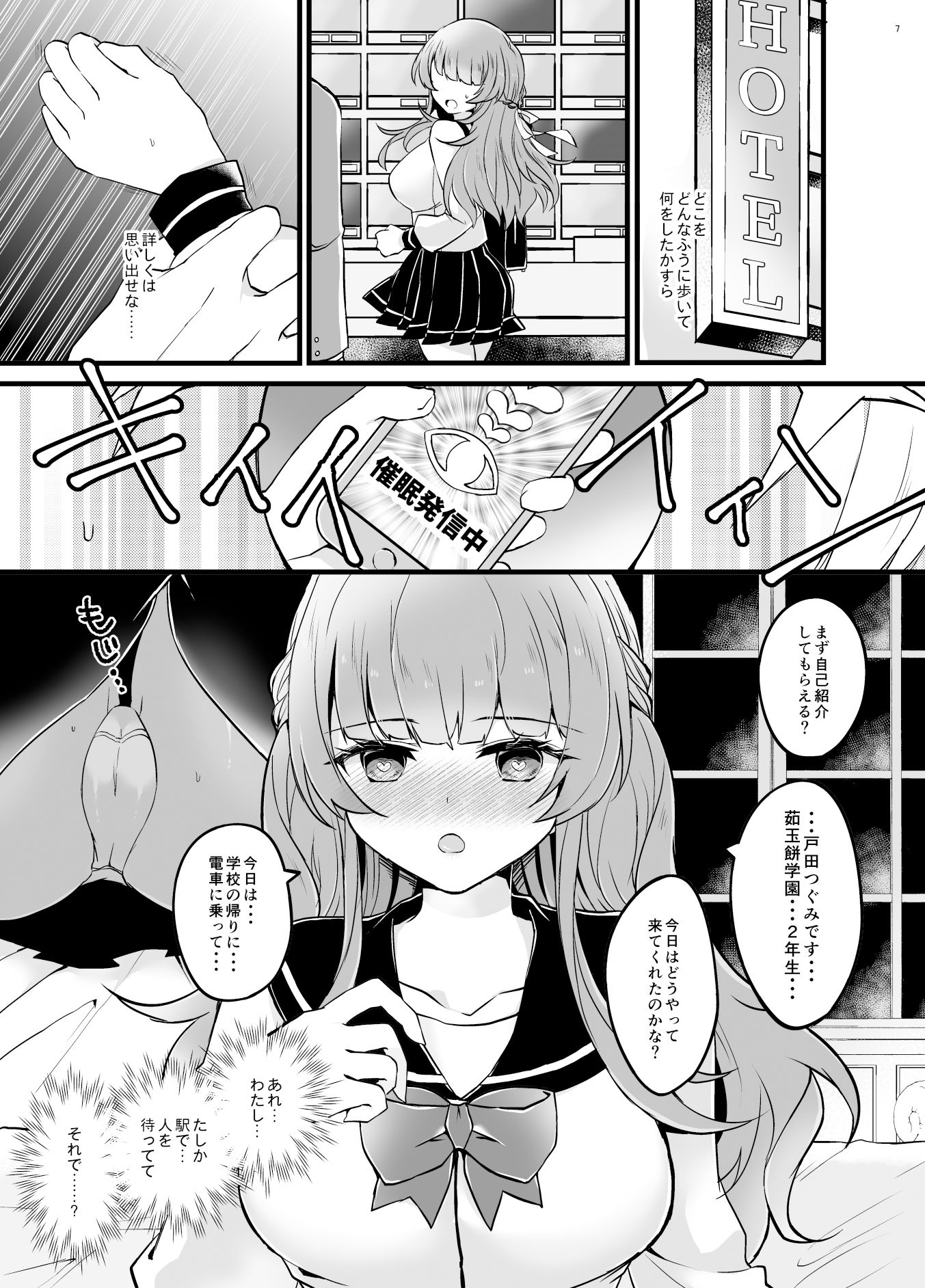 奪ったカノジョを催●アプリでおちんぽに服従させる本 サンプル4ページ目