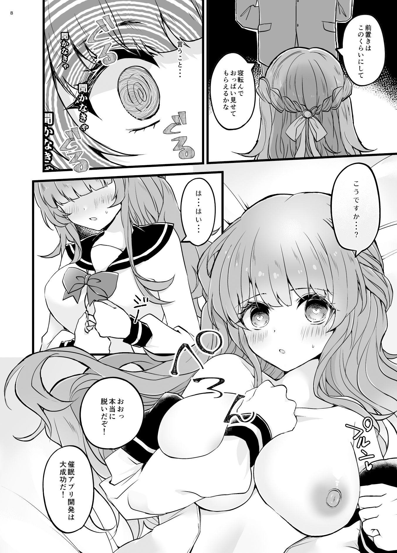 奪ったカノジョを催●アプリでおちんぽに服従させる本 サンプル5ページ目
