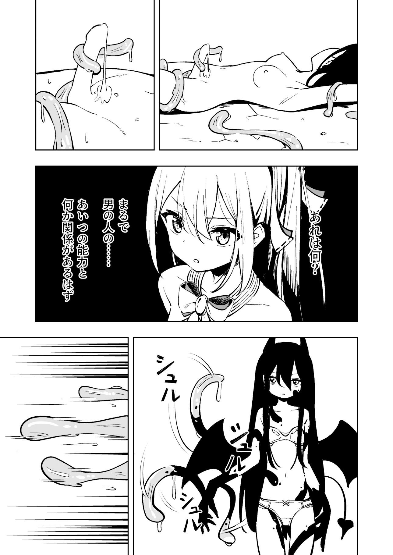魔法少女ふたなり敗北 サンプル3ページ目