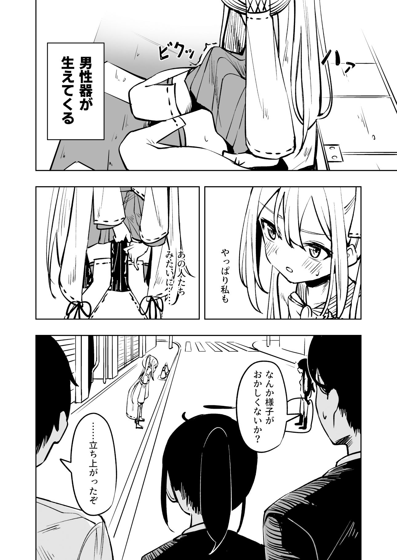 魔法少女ふたなり敗北 サンプル5ページ目