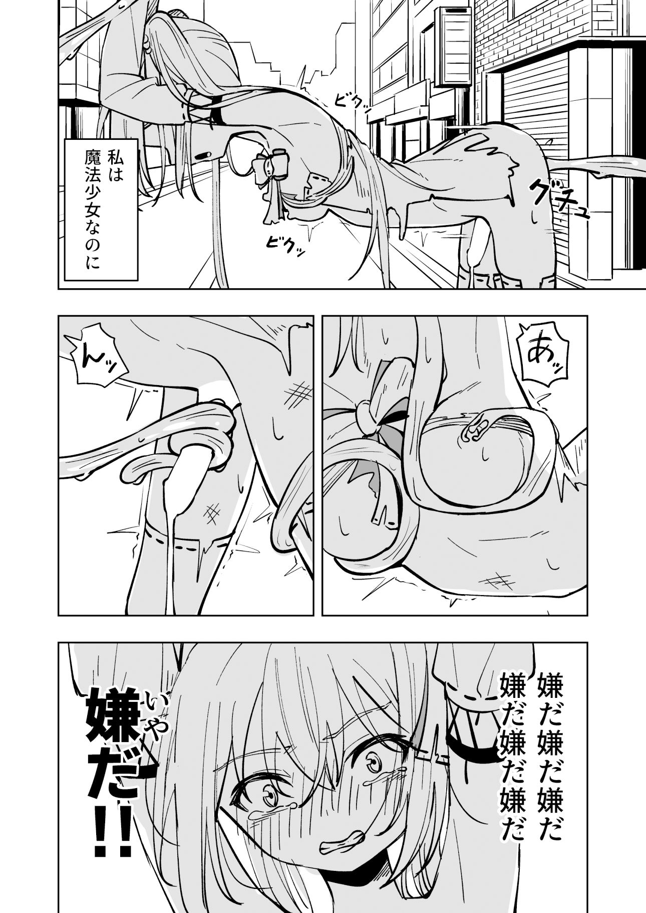 魔法少女ふたなり敗北 サンプル6ページ目