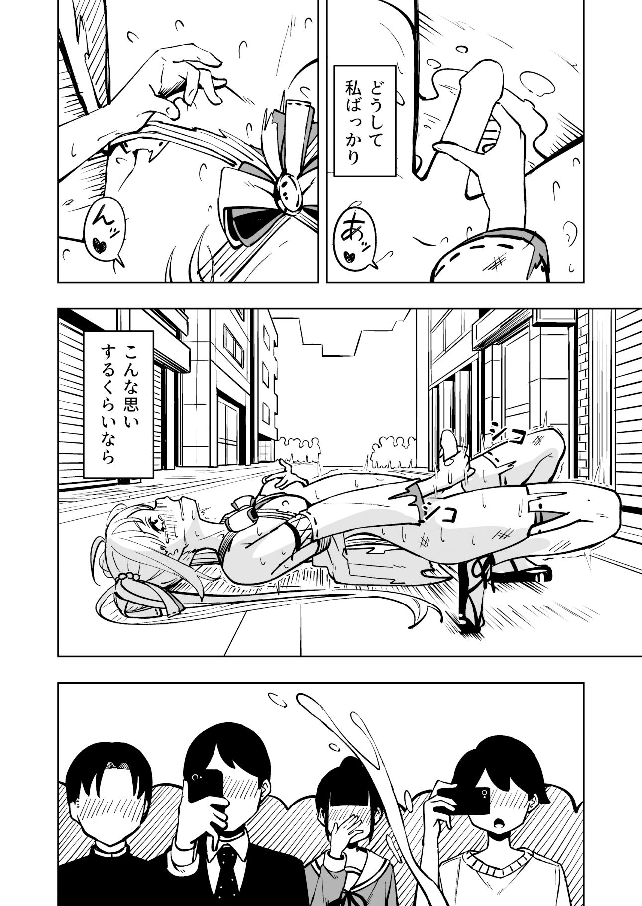 魔法少女ふたなり敗北 サンプル7ページ目