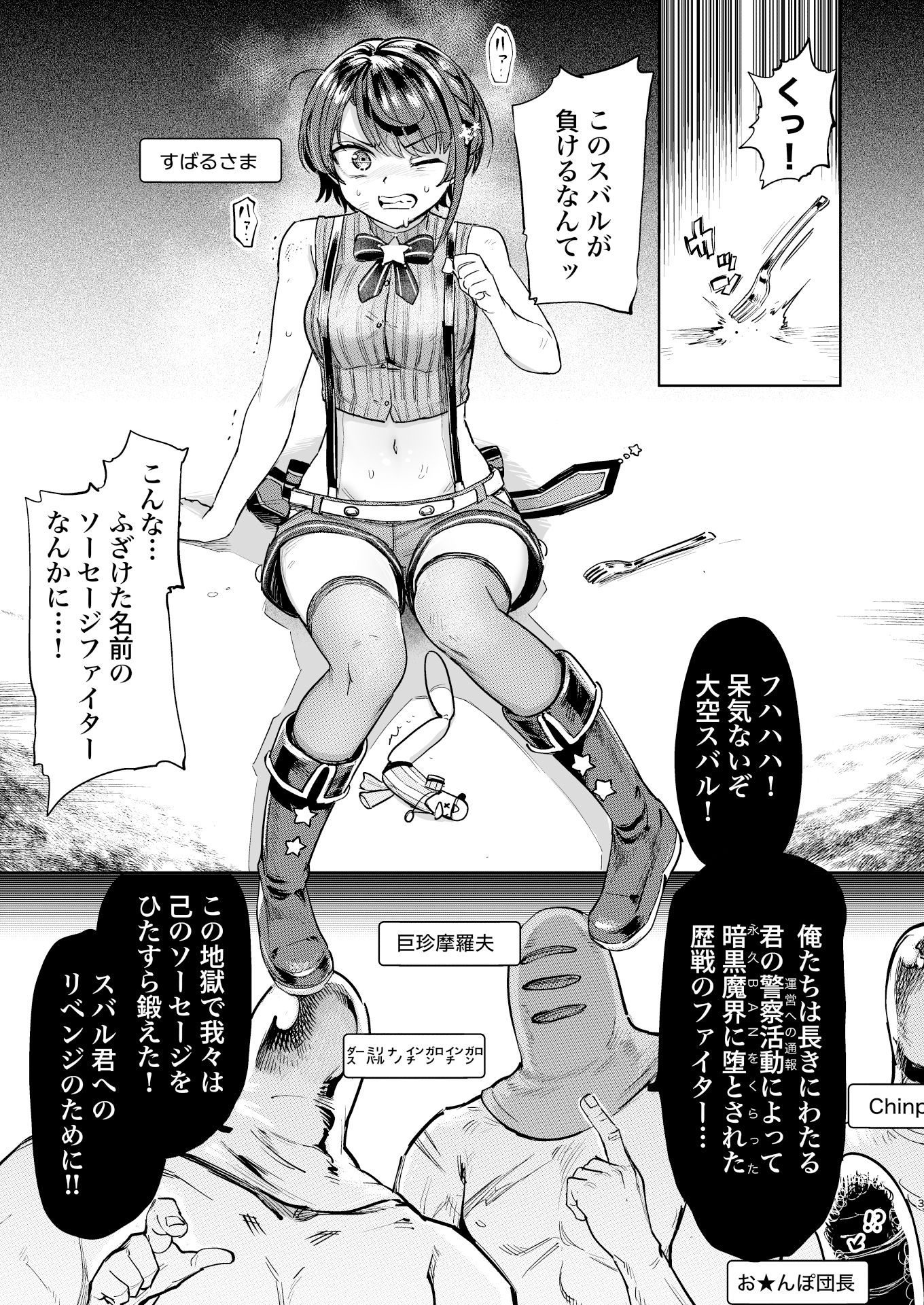 ソーセージ暗黒魔界 サンプル1ページ目