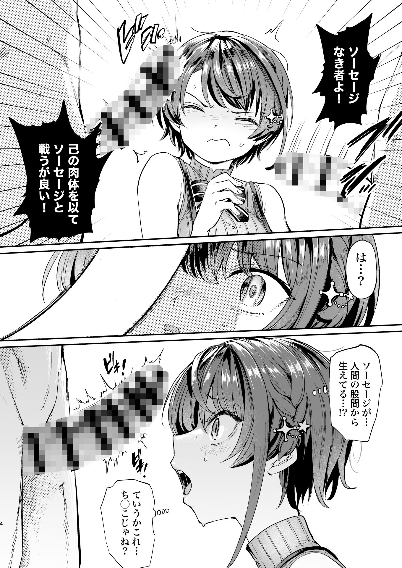 ソーセージ暗黒魔界 サンプル2ページ目