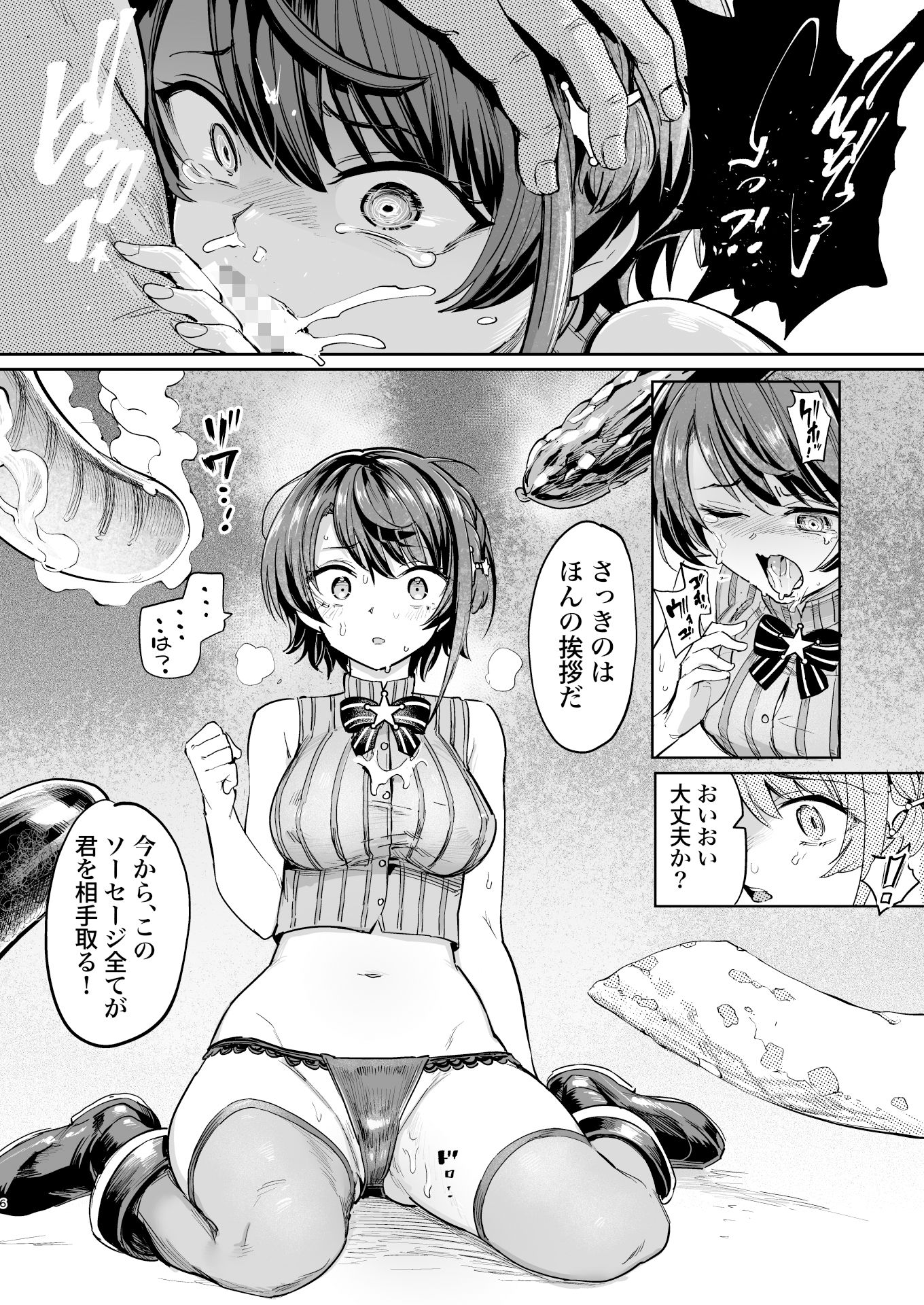 ソーセージ暗黒魔界 サンプル4ページ目