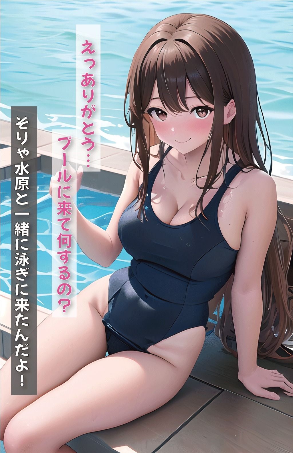 水原千鶴とスク水学校プレイ サンプル1ページ目