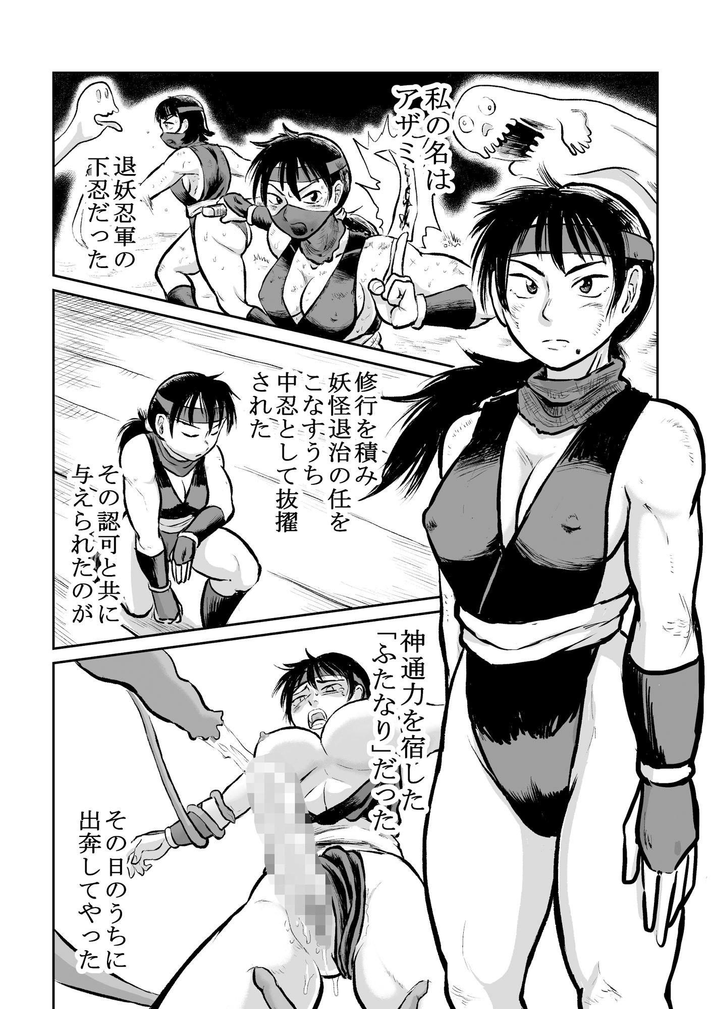 ふたなりくノ一淫逃禄II サンプル1ページ目
