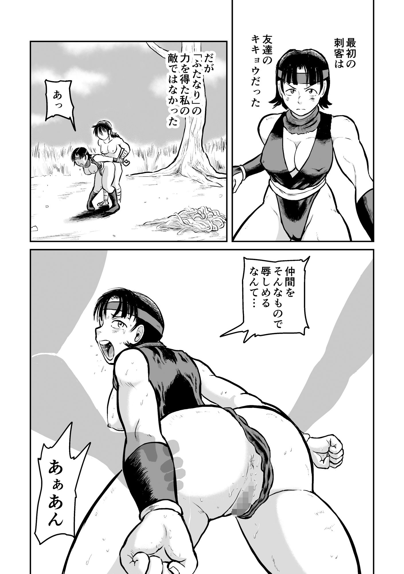 ふたなりくノ一淫逃禄II サンプル2ページ目