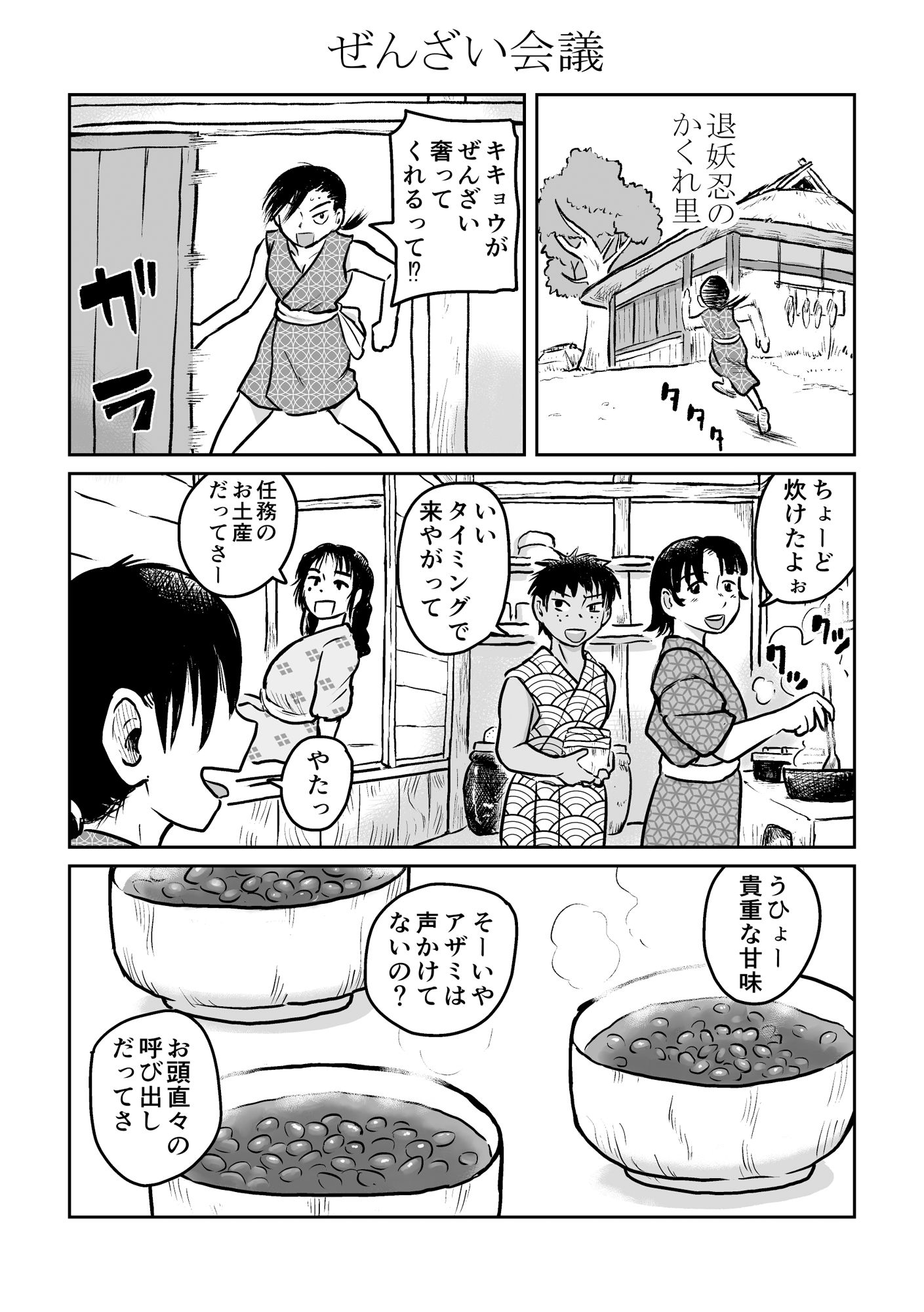 ふたなりくノ一淫逃禄II サンプル8ページ目