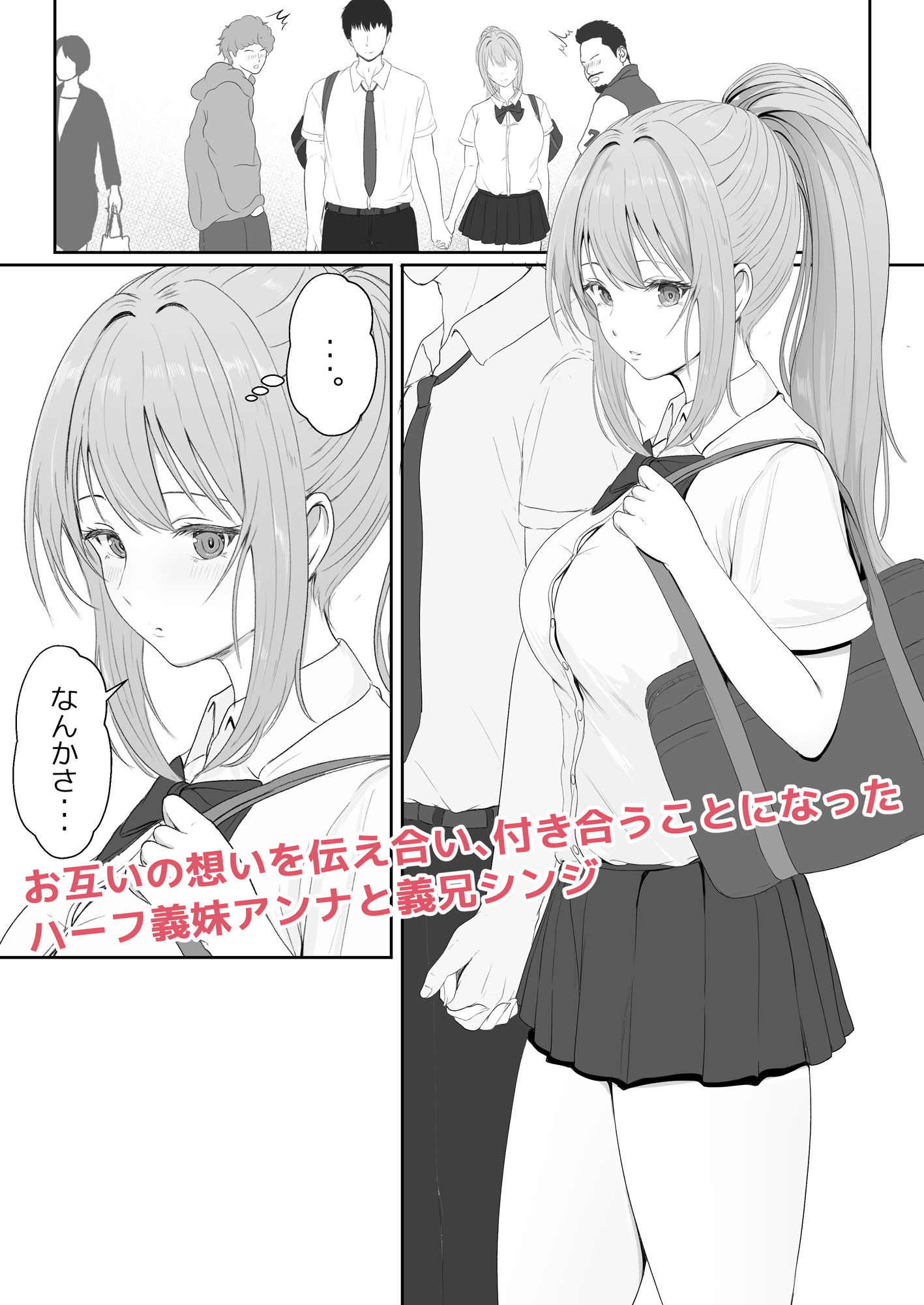 ハーフ義妹との甘い日常と濃密セックス サンプル2ページ目