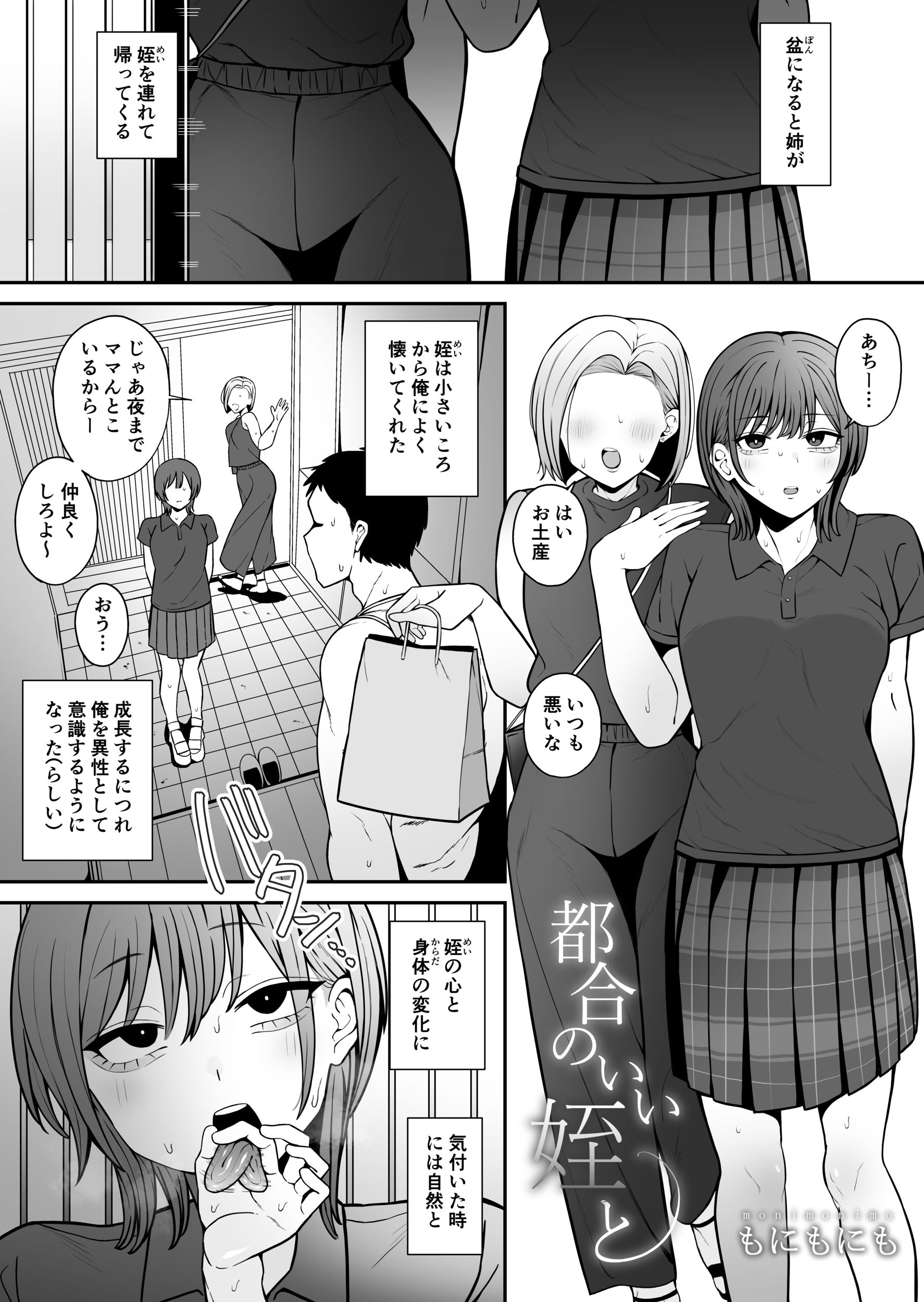 都合のいい姪と サンプル1ページ目