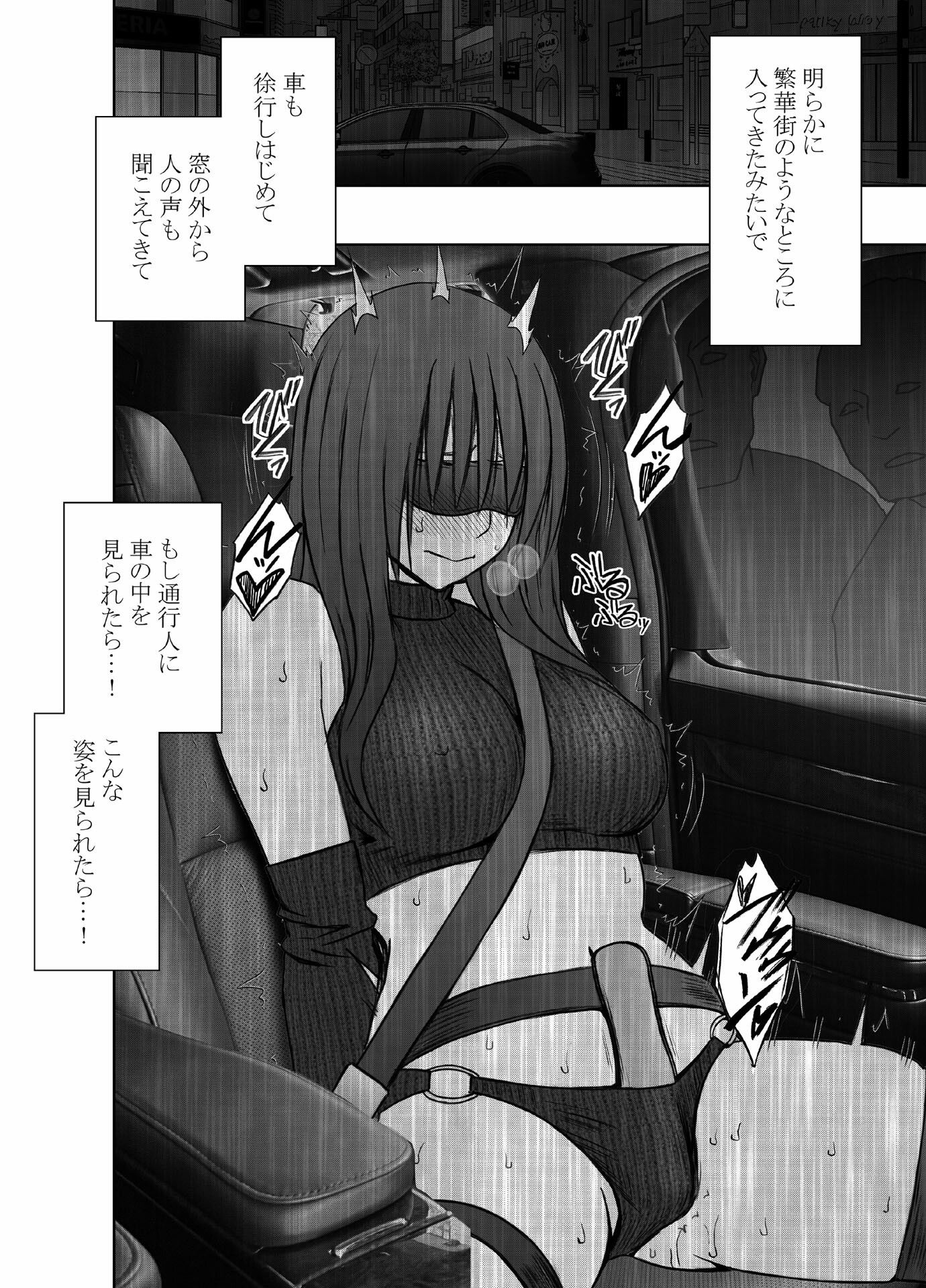 変態老人に衆人監視カーセックスをさせられて サンプル4ページ目