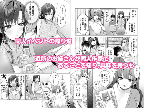 エロ漫画家姉妹とエッチなお勉強会 サンプル1ページ目