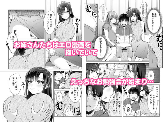 エロ漫画家姉妹とエッチなお勉強会 サンプル2ページ目