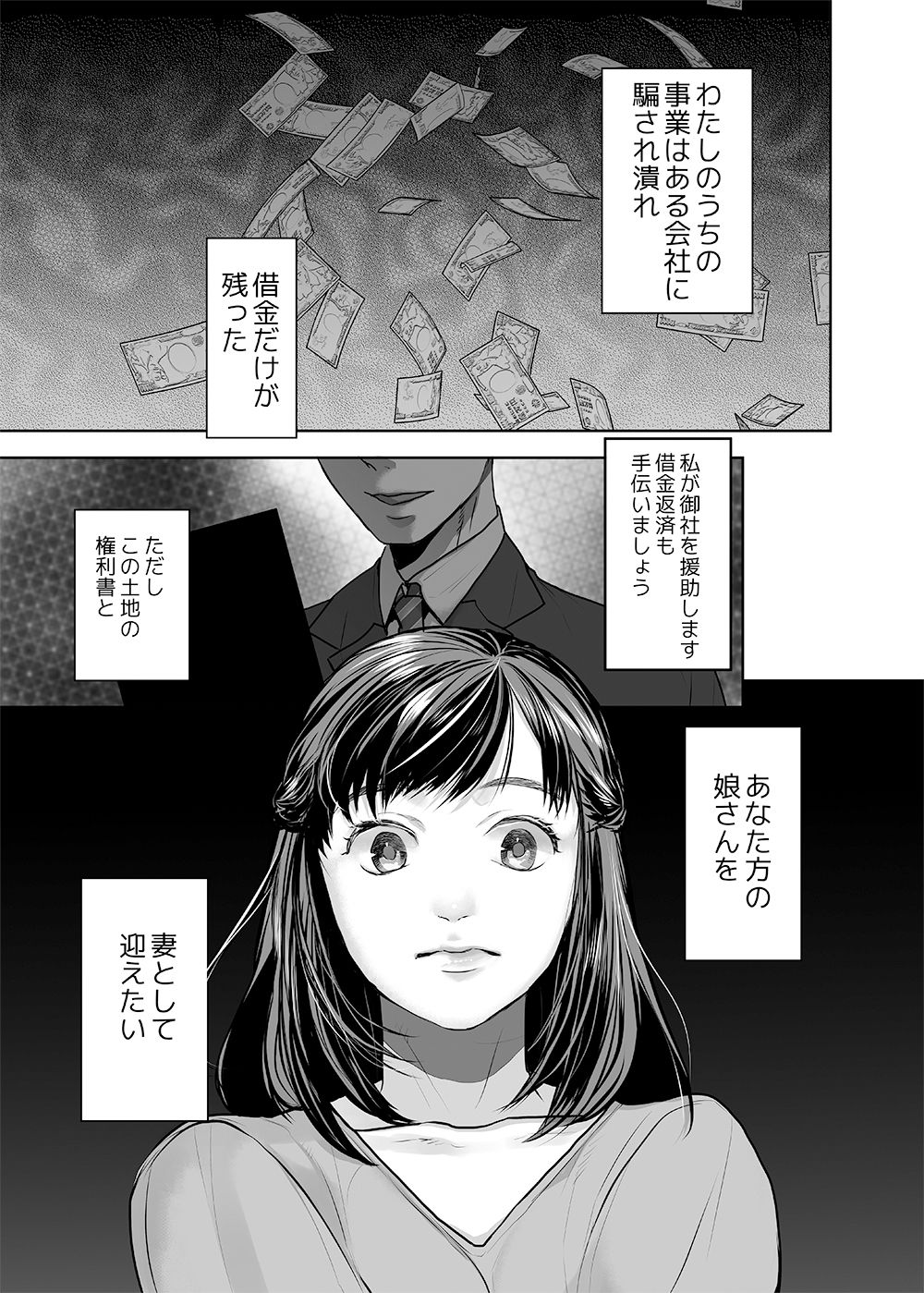 新妻のなぶりかた1 サンプル1ページ目