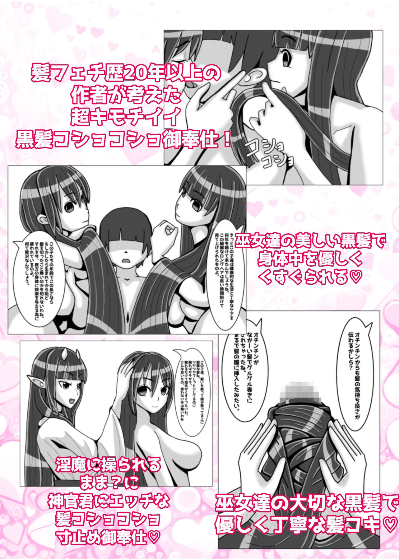 巫女＋淫魔 黒髪コショコショハーレム ラブラブ我慢汁搾精 サンプル1ページ目