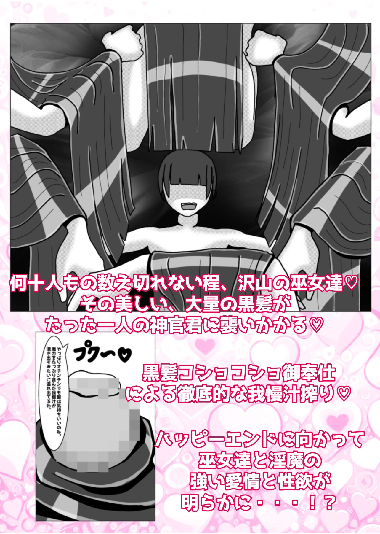 巫女＋淫魔 黒髪コショコショハーレム ラブラブ我慢汁搾精 サンプル2ページ目