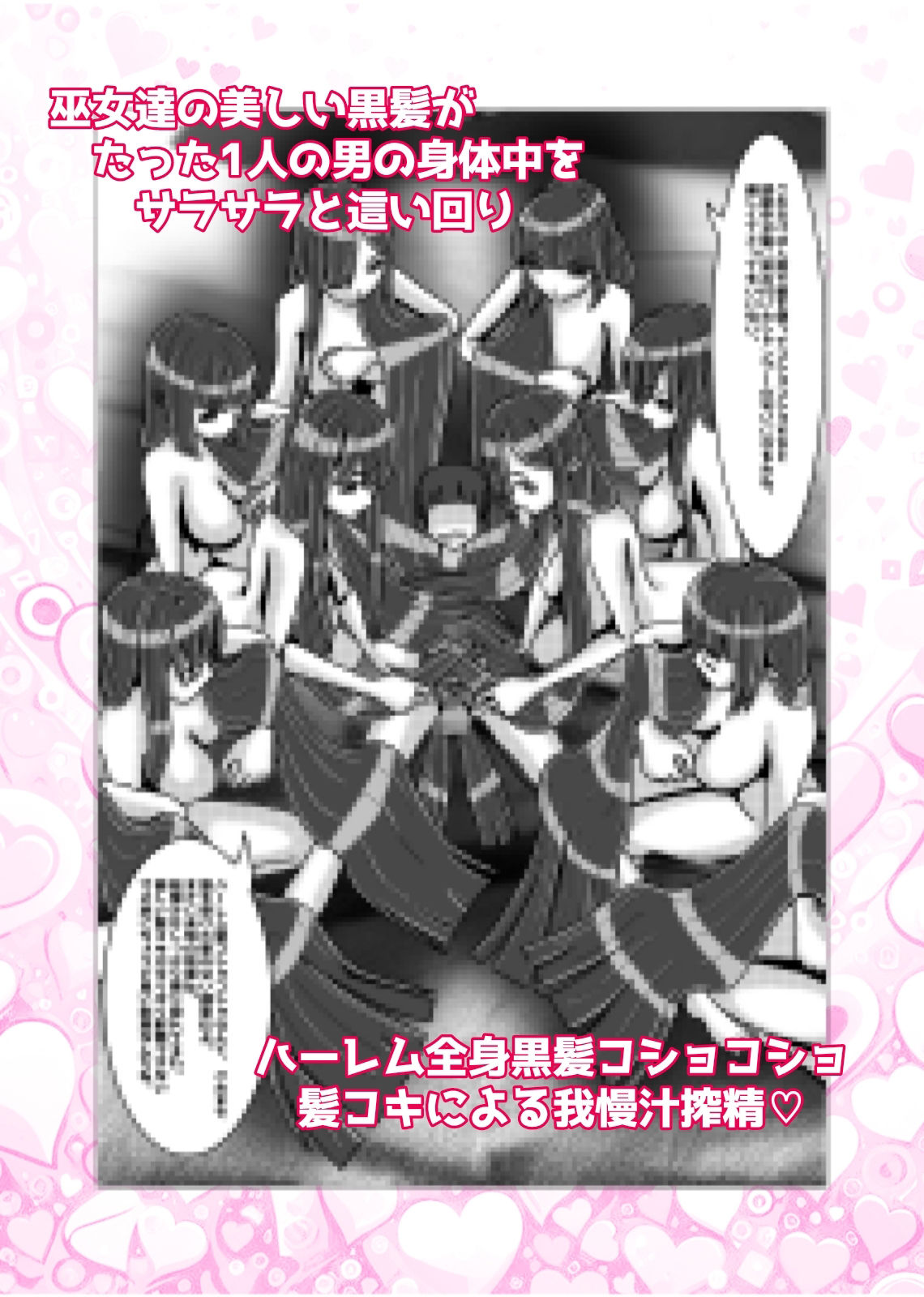 巫女＋淫魔 黒髪コショコショハーレム ラブラブ我慢汁搾精 サンプル3ページ目