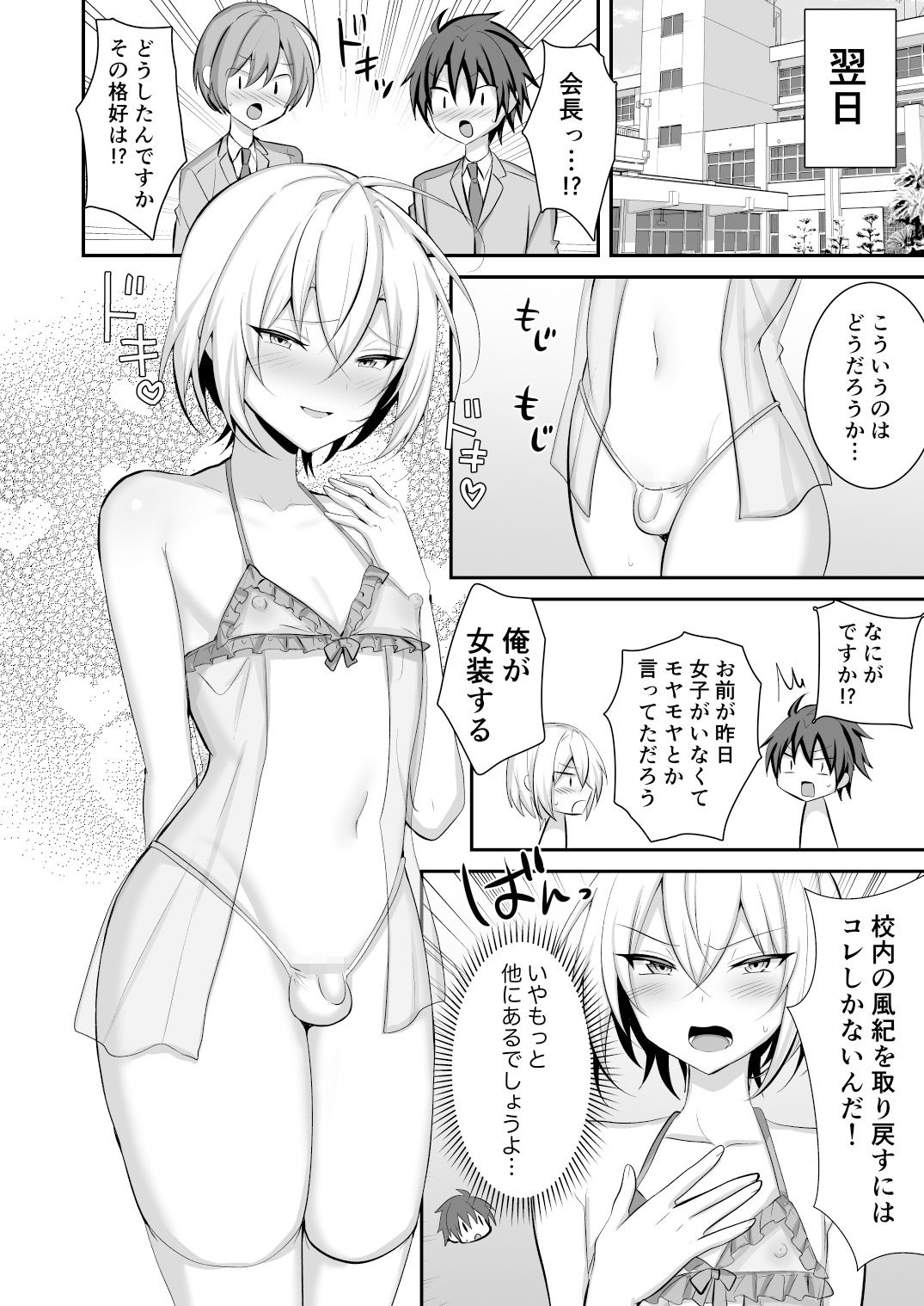 生徒会長が女装して風紀改善に取り組む話 サンプル2ページ目